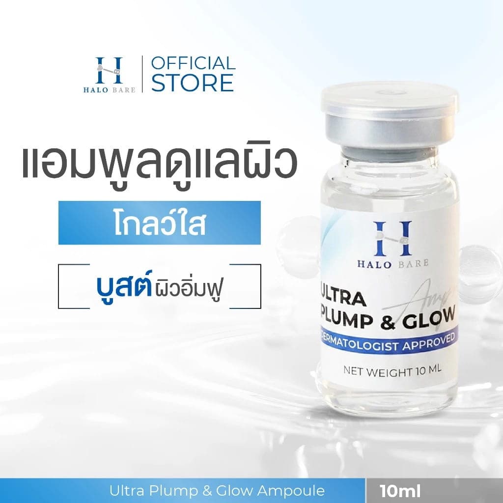 เติมความชุ่มชื้นด้วย MoistShield™ HA ผิวอิ่มฟูโกลว์ใส
