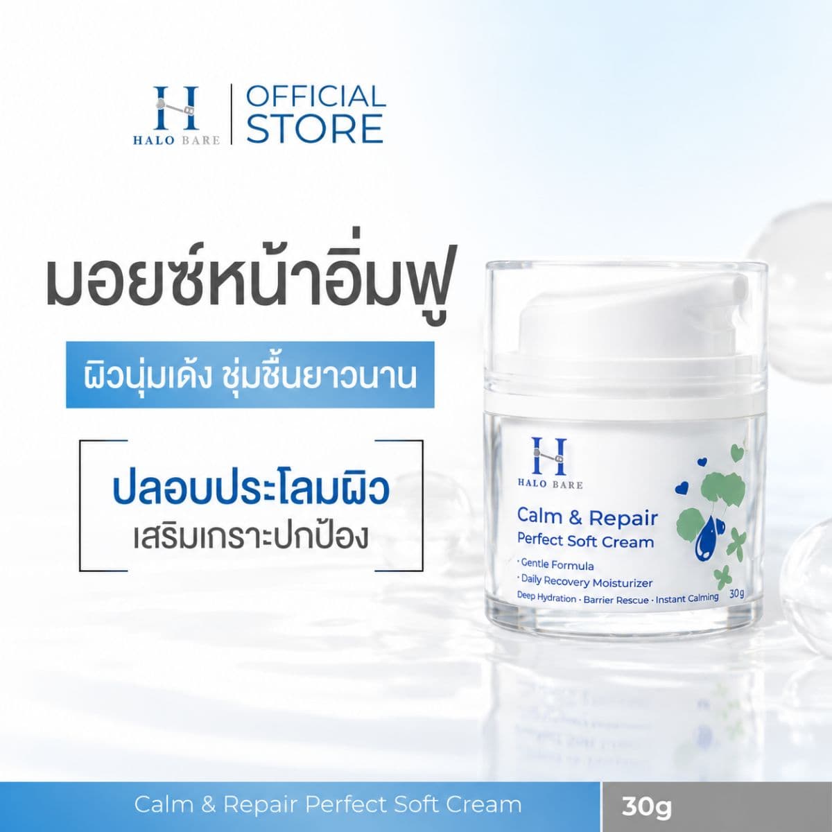 ล็อกความชุ่มชื้น เสริมเกราะผิว และปลอบประโลมผิวบอบบาง