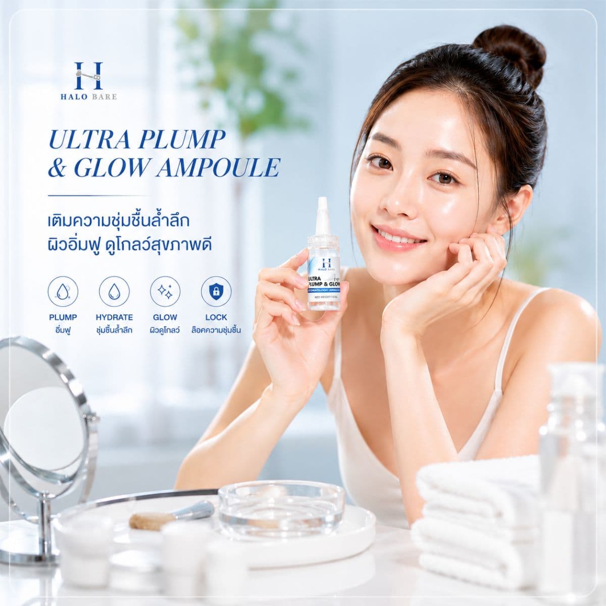 HALO BARE Ultra Plump & Glow Ampoule - 3