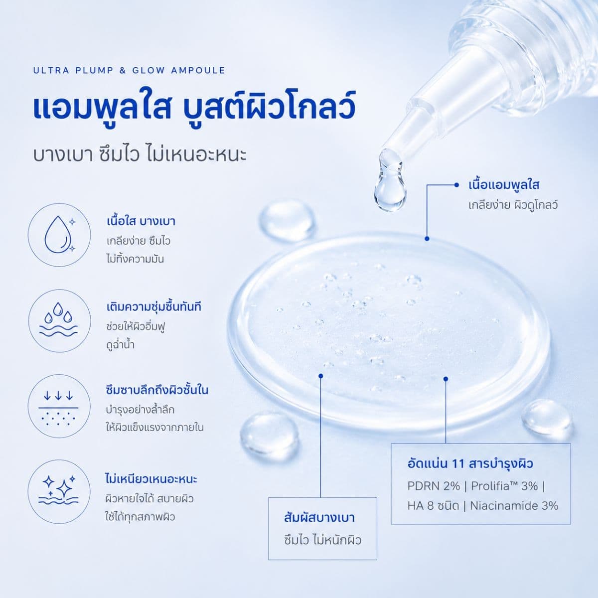 HALO BARE Ultra Plump & Glow Ampoule - 2