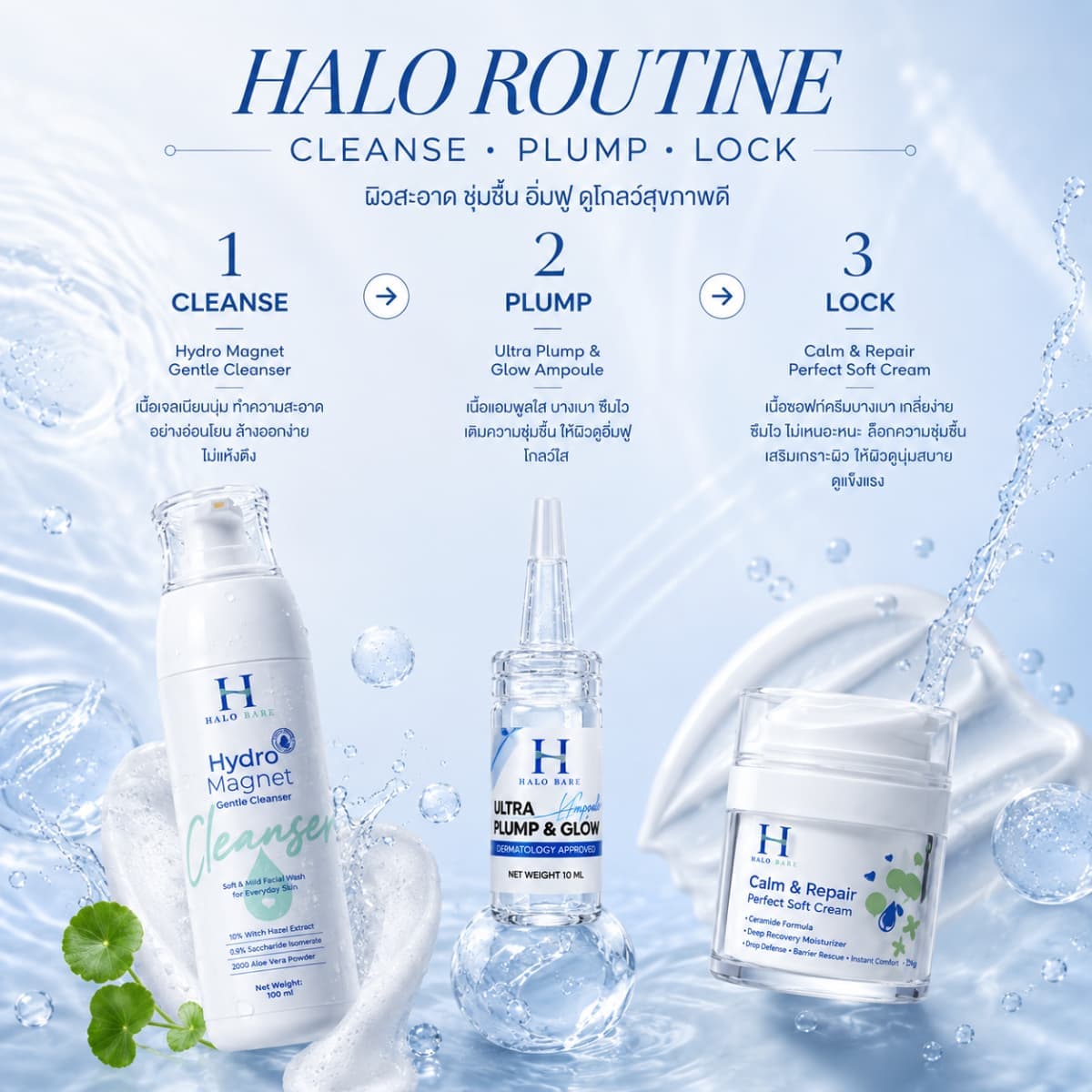 HALO BARE Hydro Magnet Gentle Cleanser - 4